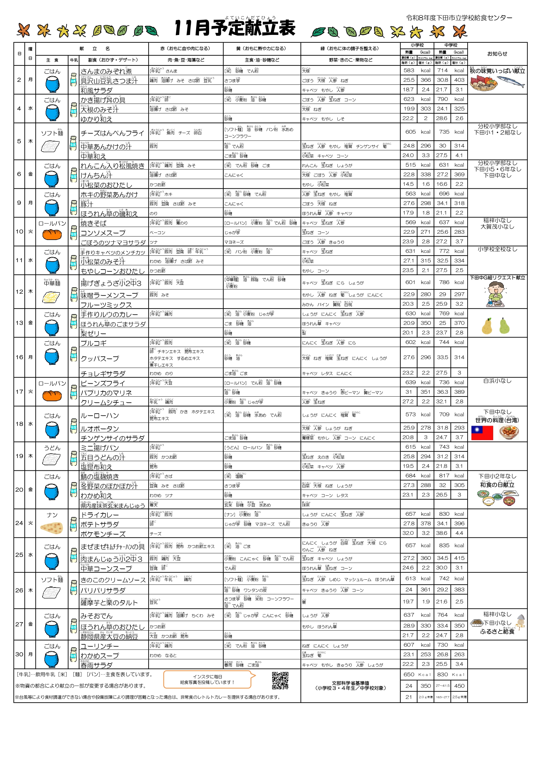 11月 献立表_page-0001